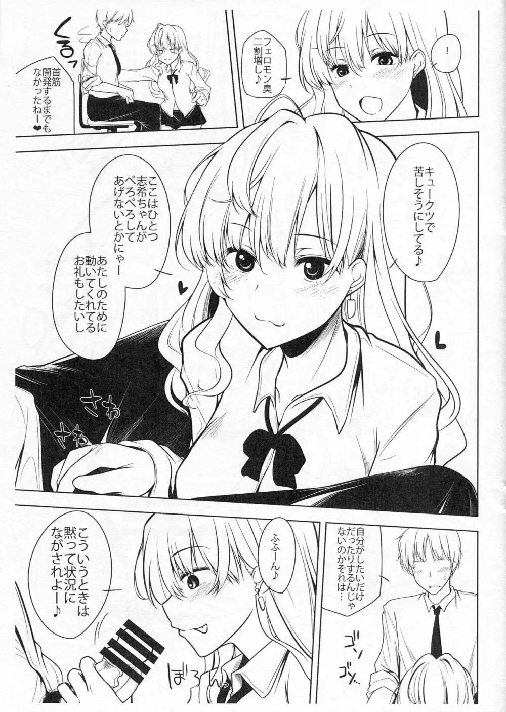 しきにゃんとイチャイチャするアレ。 - page4