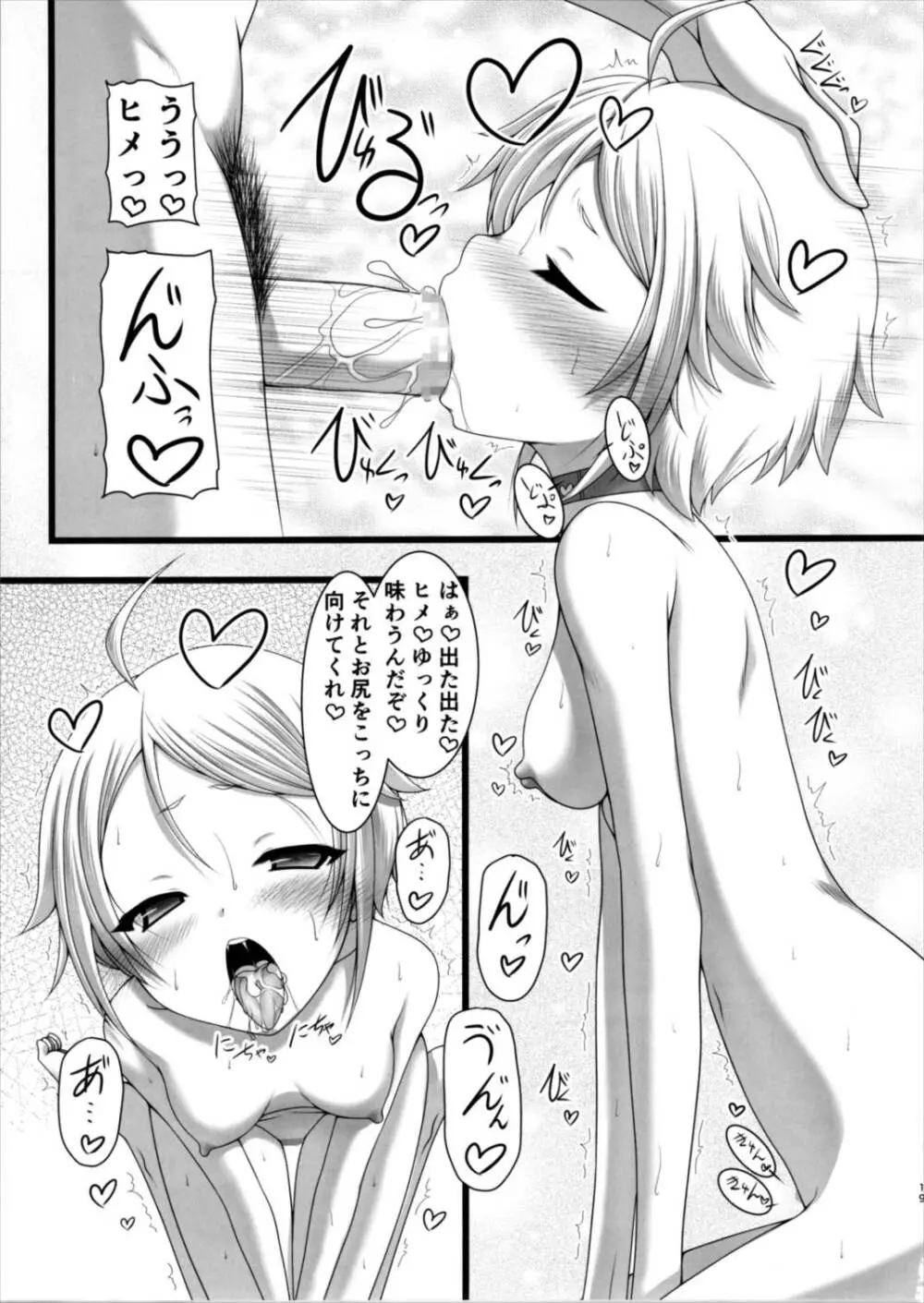 ヒメの秘め事 - page19