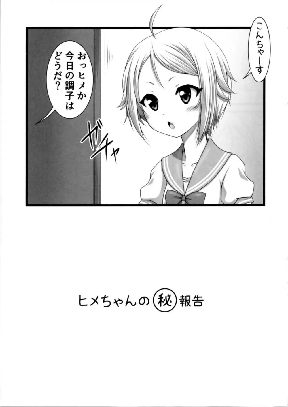 ヒメの秘め事 - page3