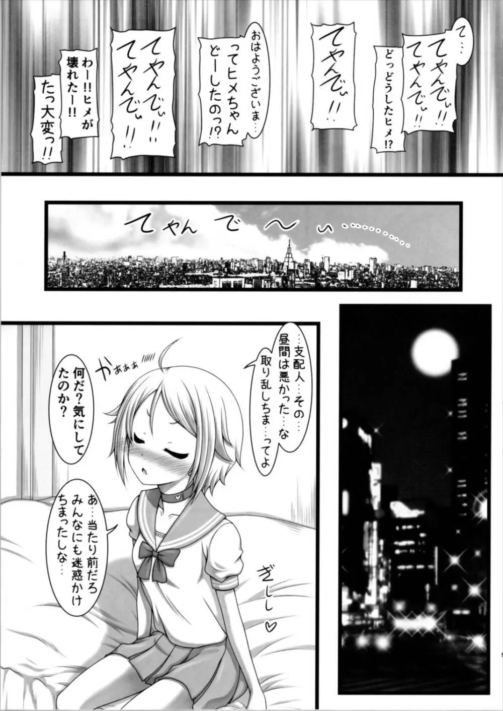 ヒメの秘め事 - page5