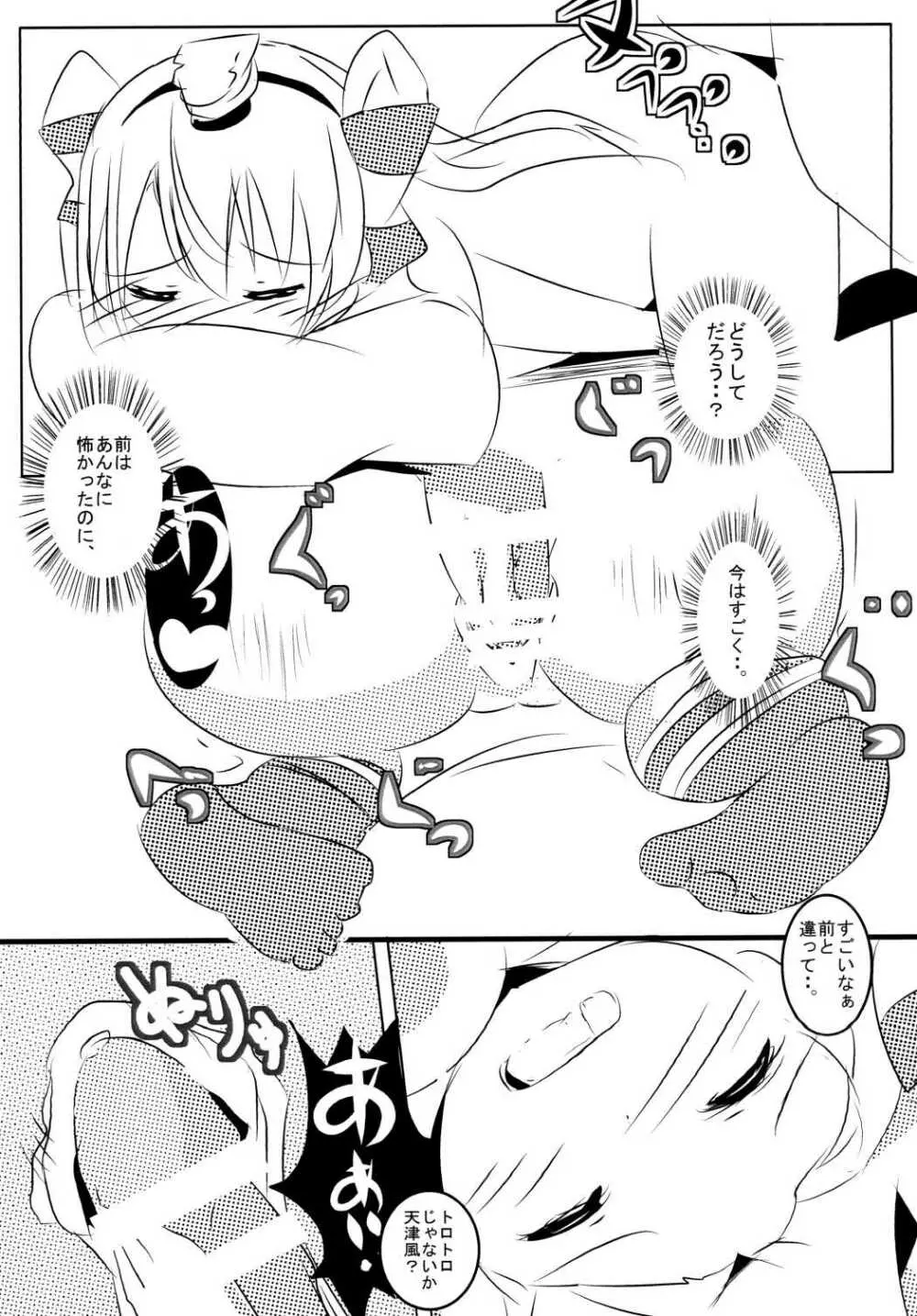 トップレスをねらえ! Amatukaze - page22