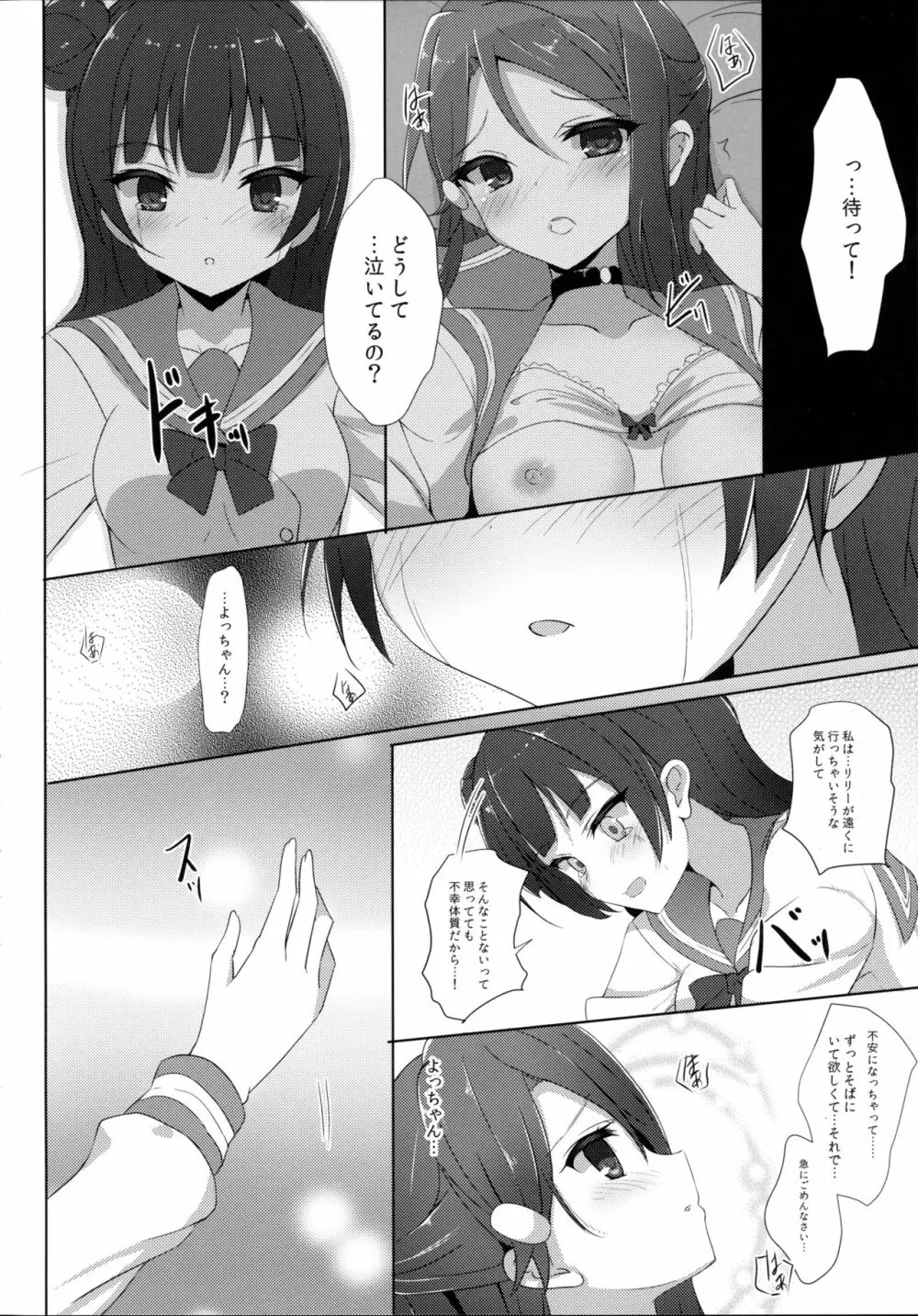 梨子コンプレックス - page10