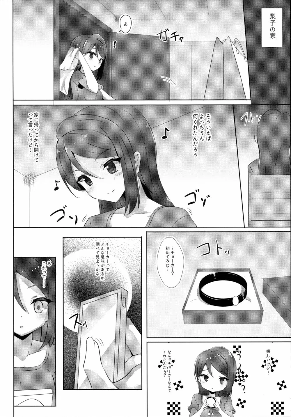 梨子コンプレックス - page6