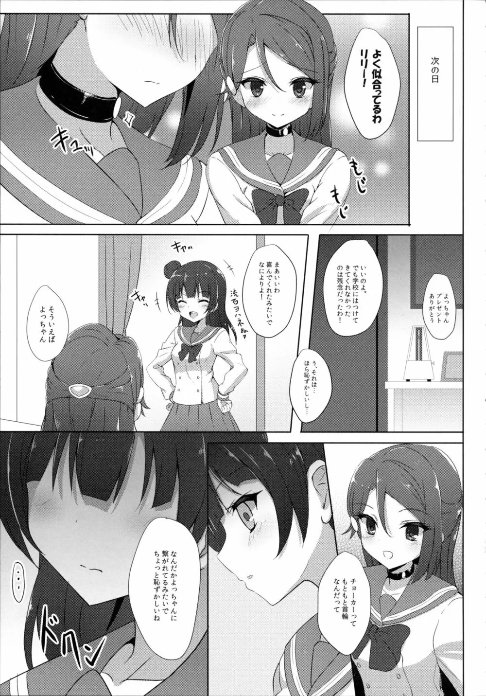 梨子コンプレックス - page7