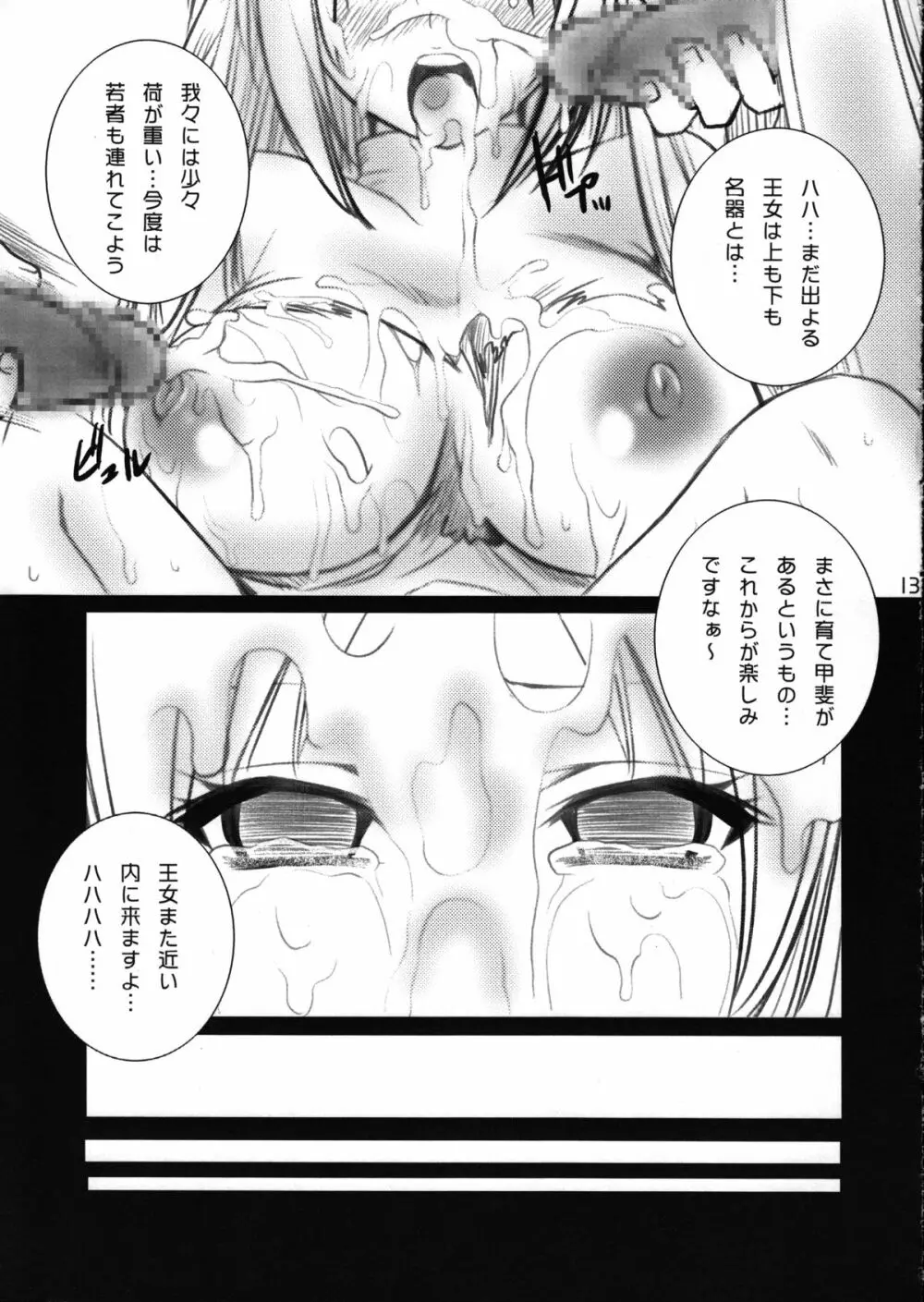 Imitation - page12