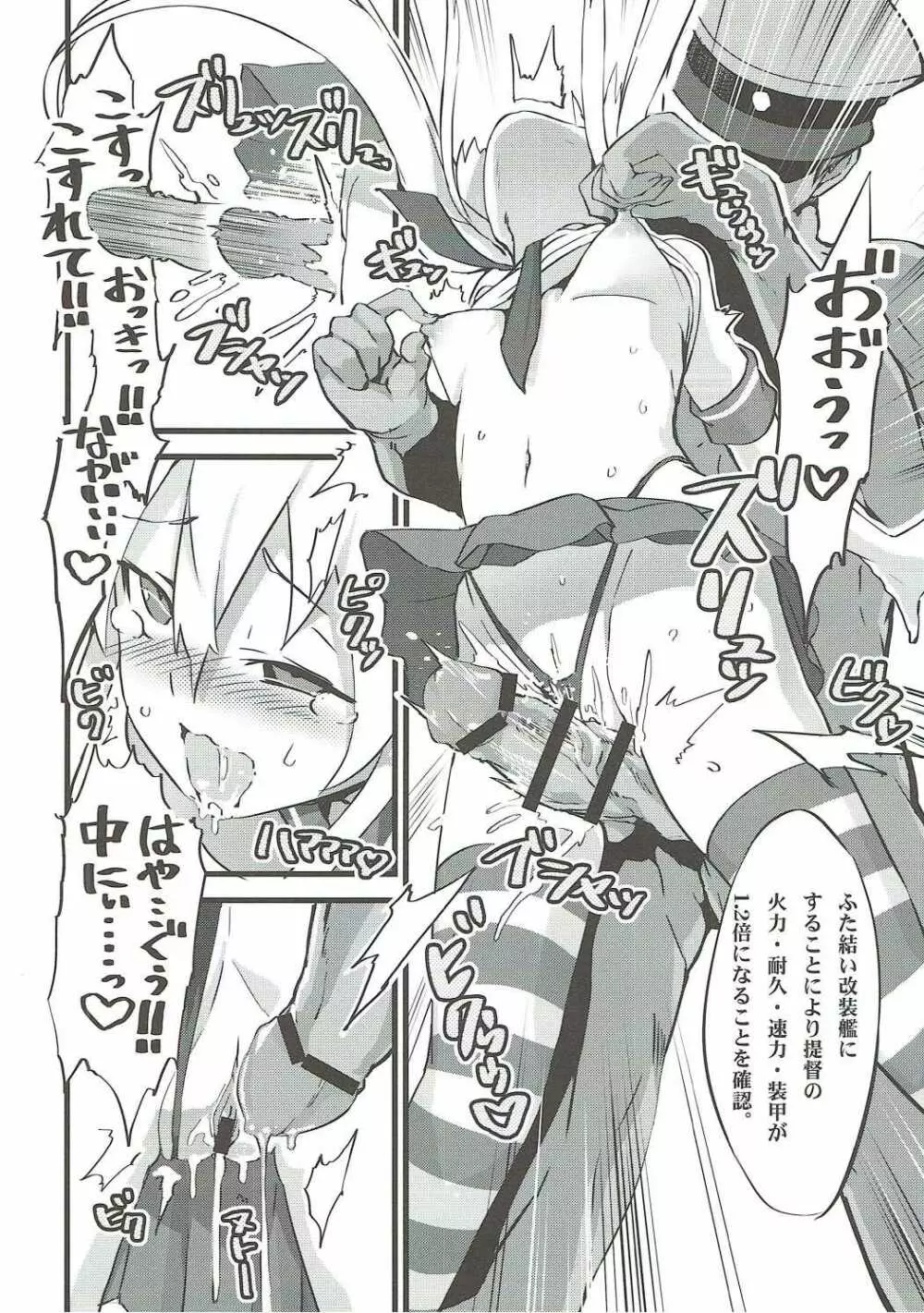 ふた結艦の特別演習2 - page11