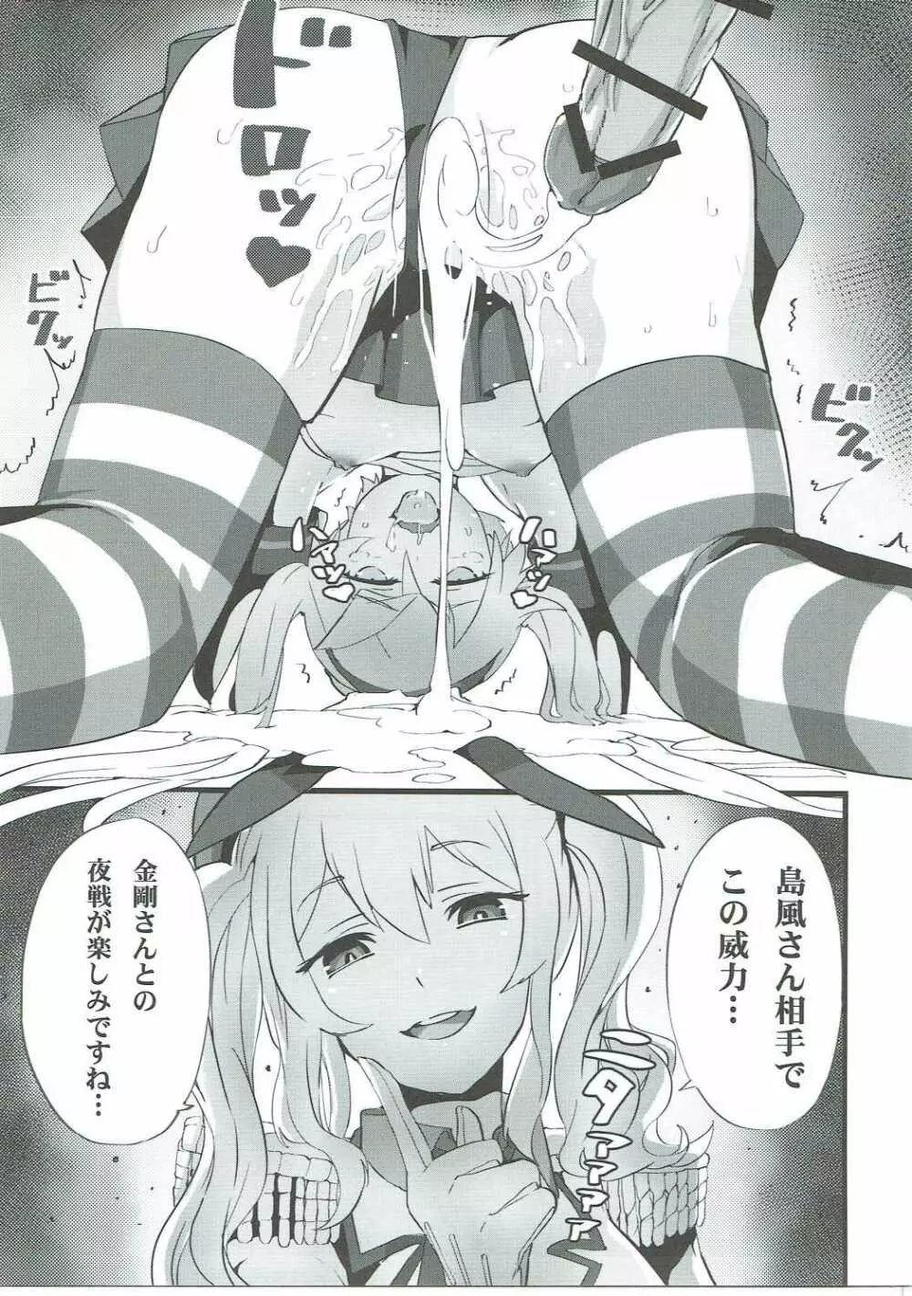 ふた結艦の特別演習2 - page14