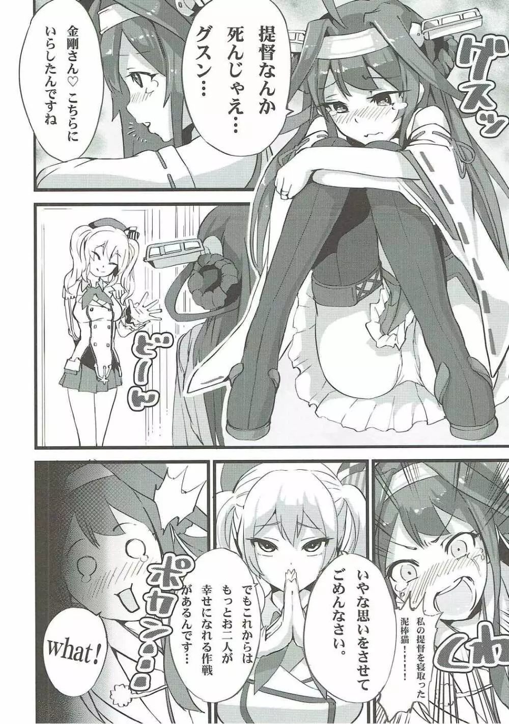 ふた結艦の特別演習2 - page15