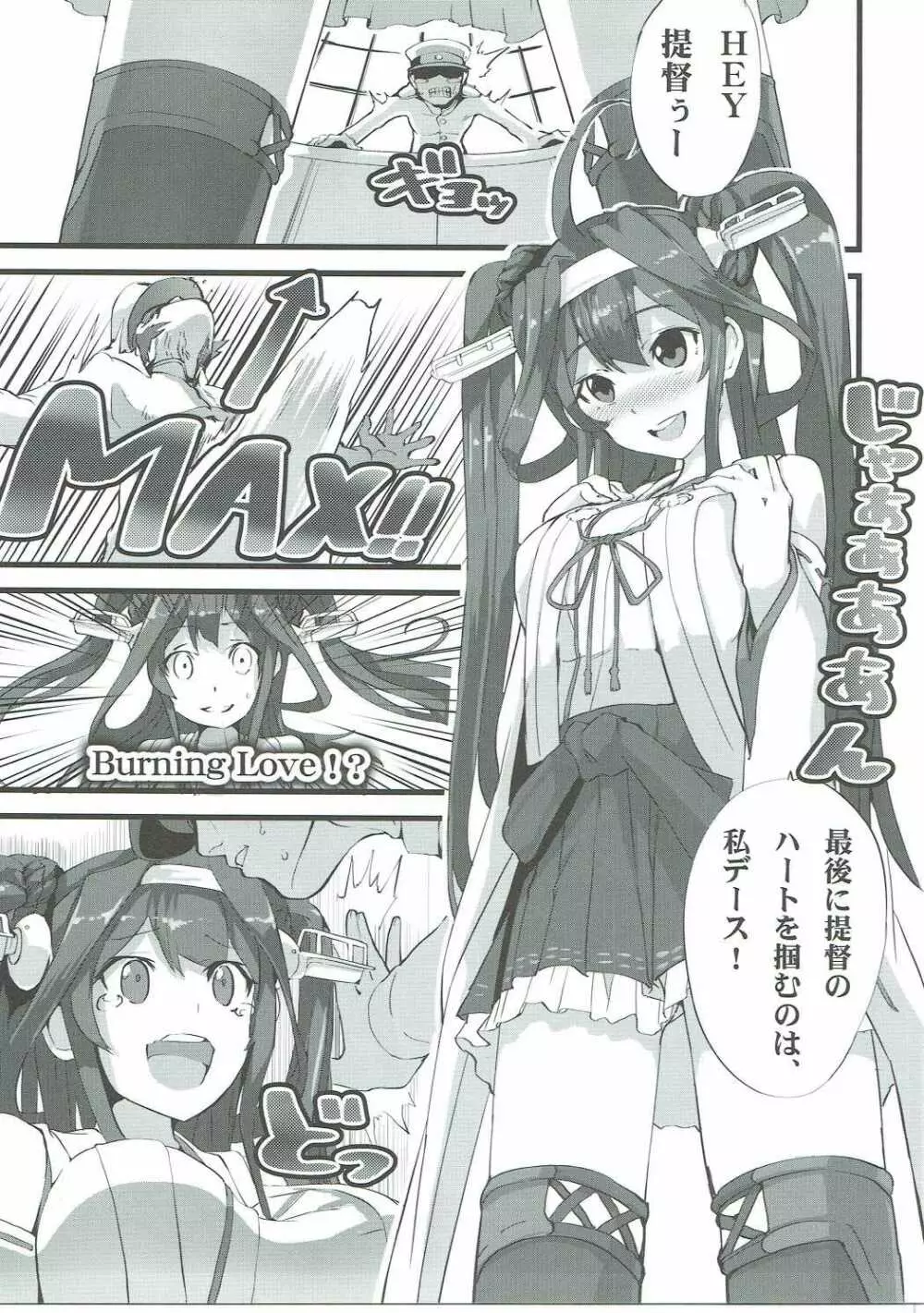 ふた結艦の特別演習2 - page16