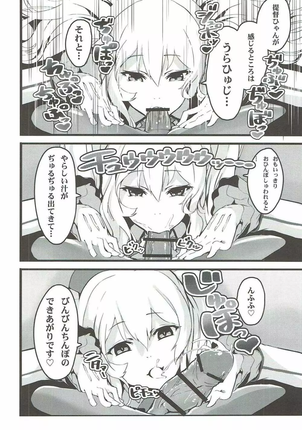 ふた結艦の特別演習2 - page3