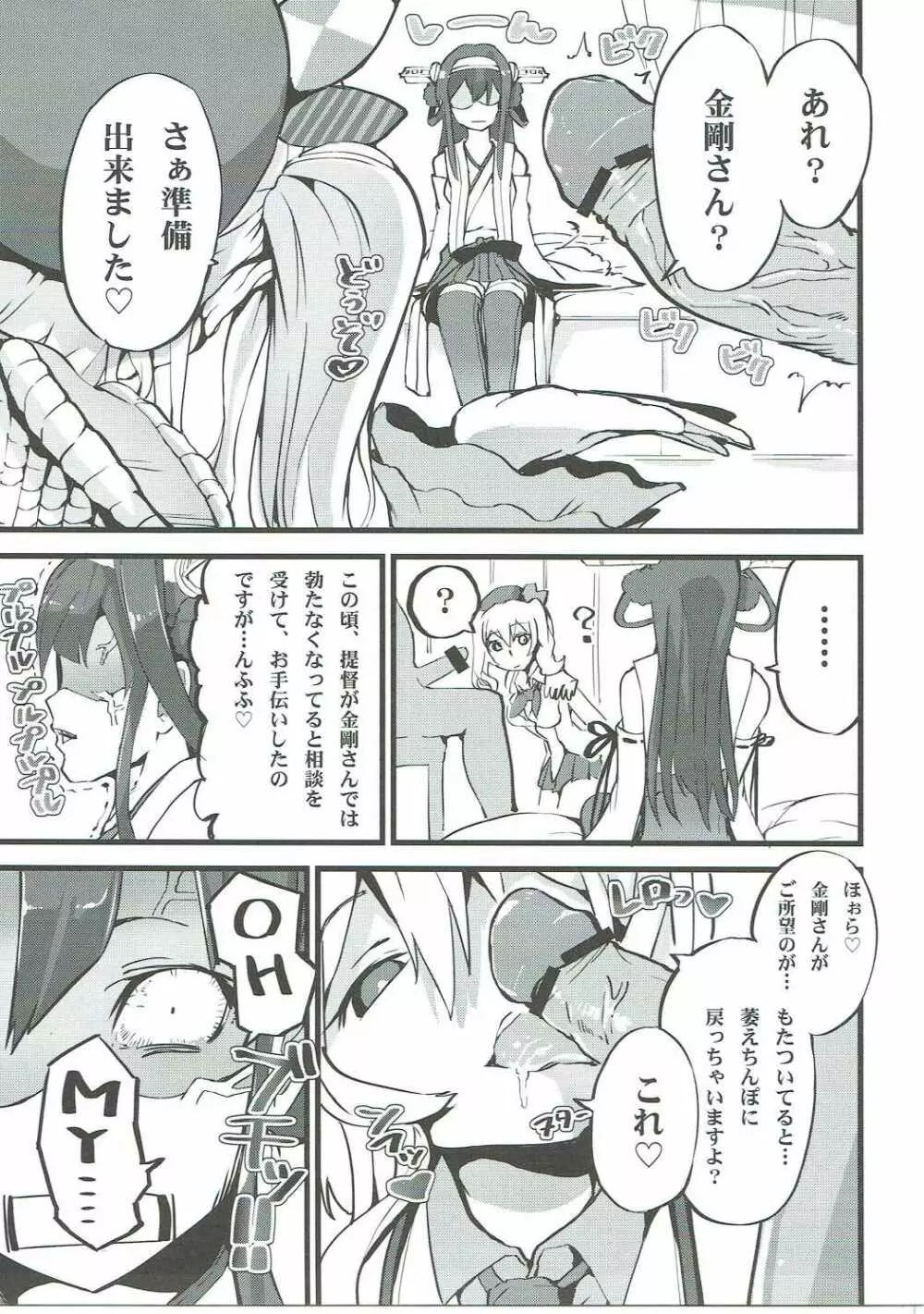 ふた結艦の特別演習2 - page4