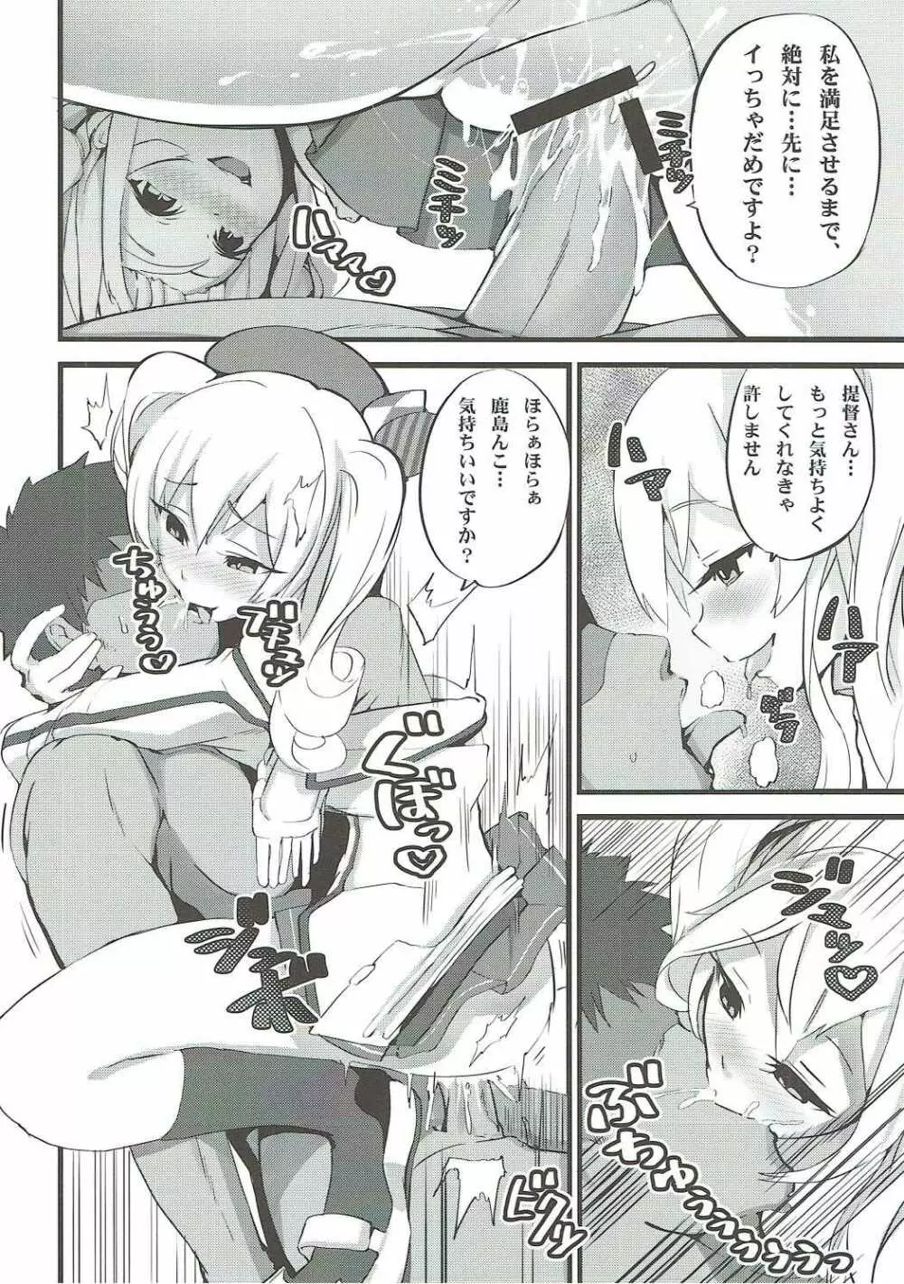 ふた結艦の特別演習2 - page7