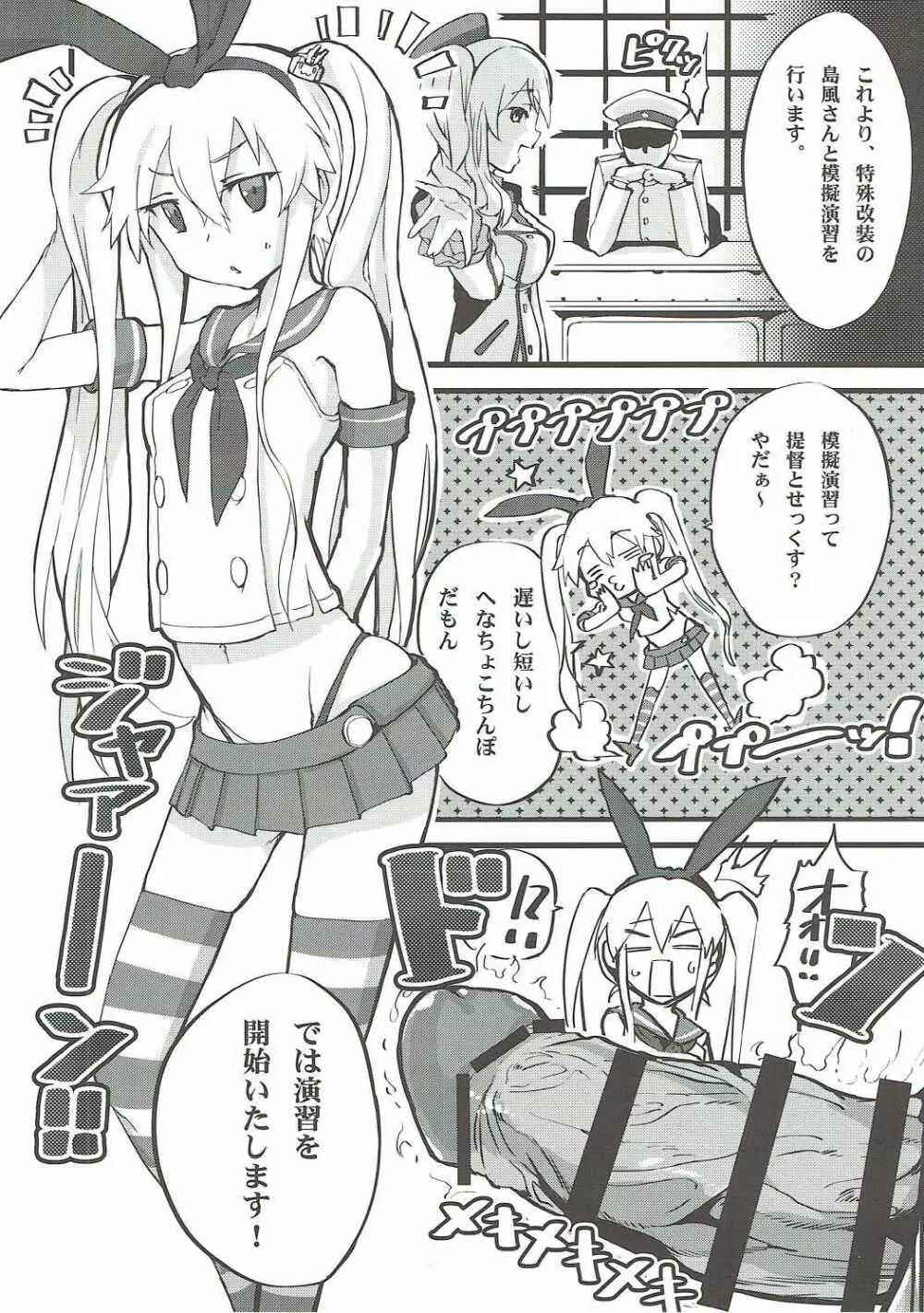 ふた結艦の特別演習2 - page9