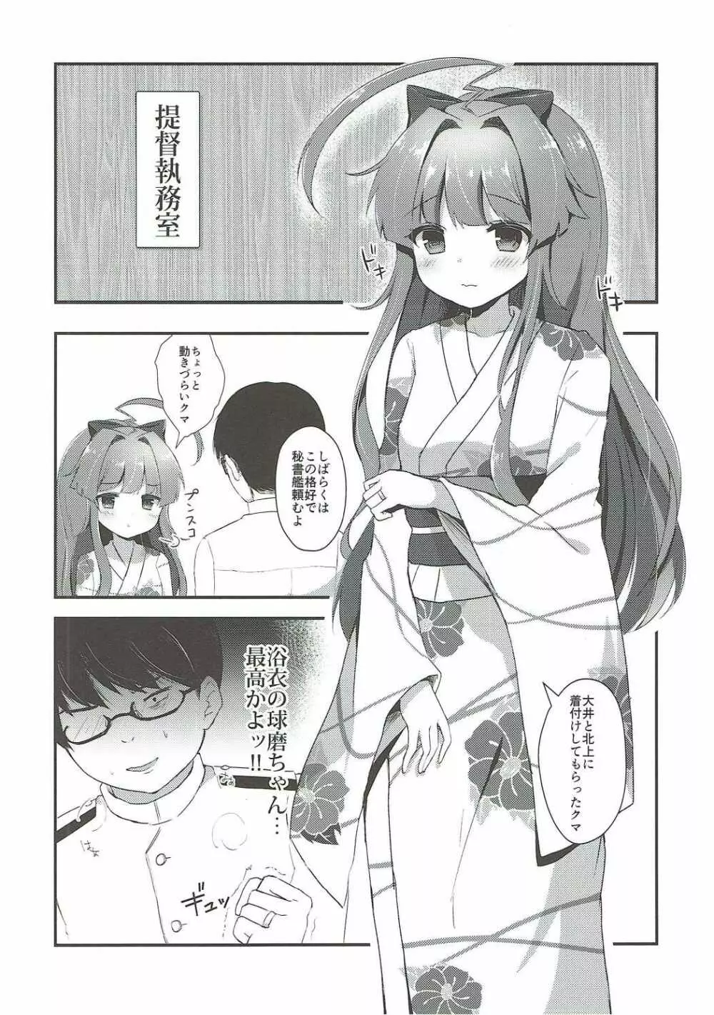 球磨ちゃんはあま~いはちみつの香り - page5