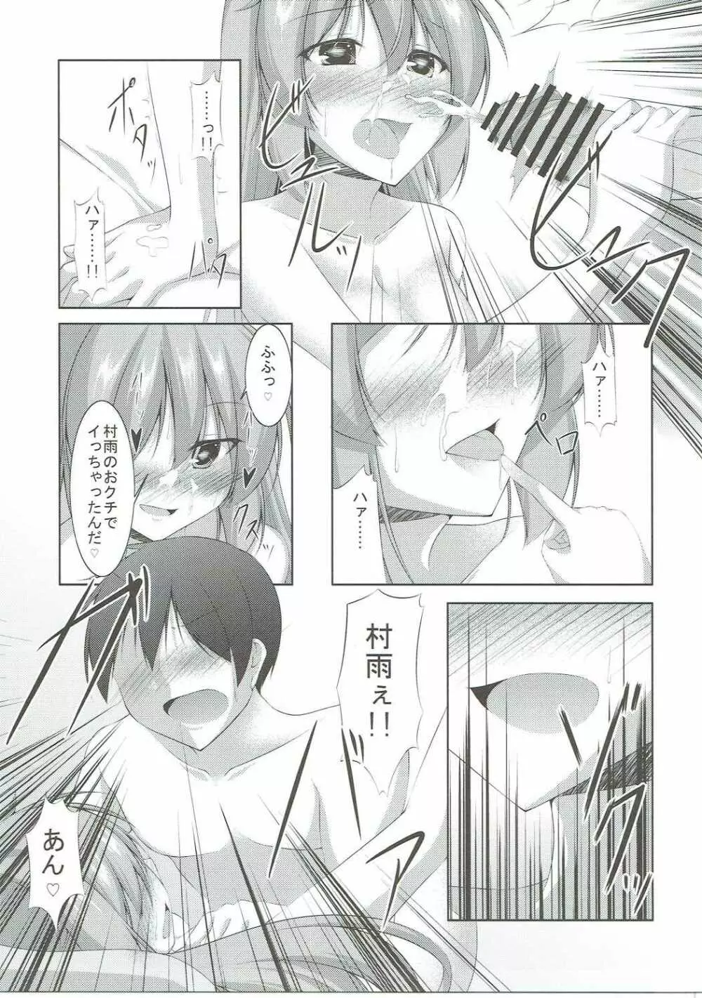 シンコンカッコショヤ - page20