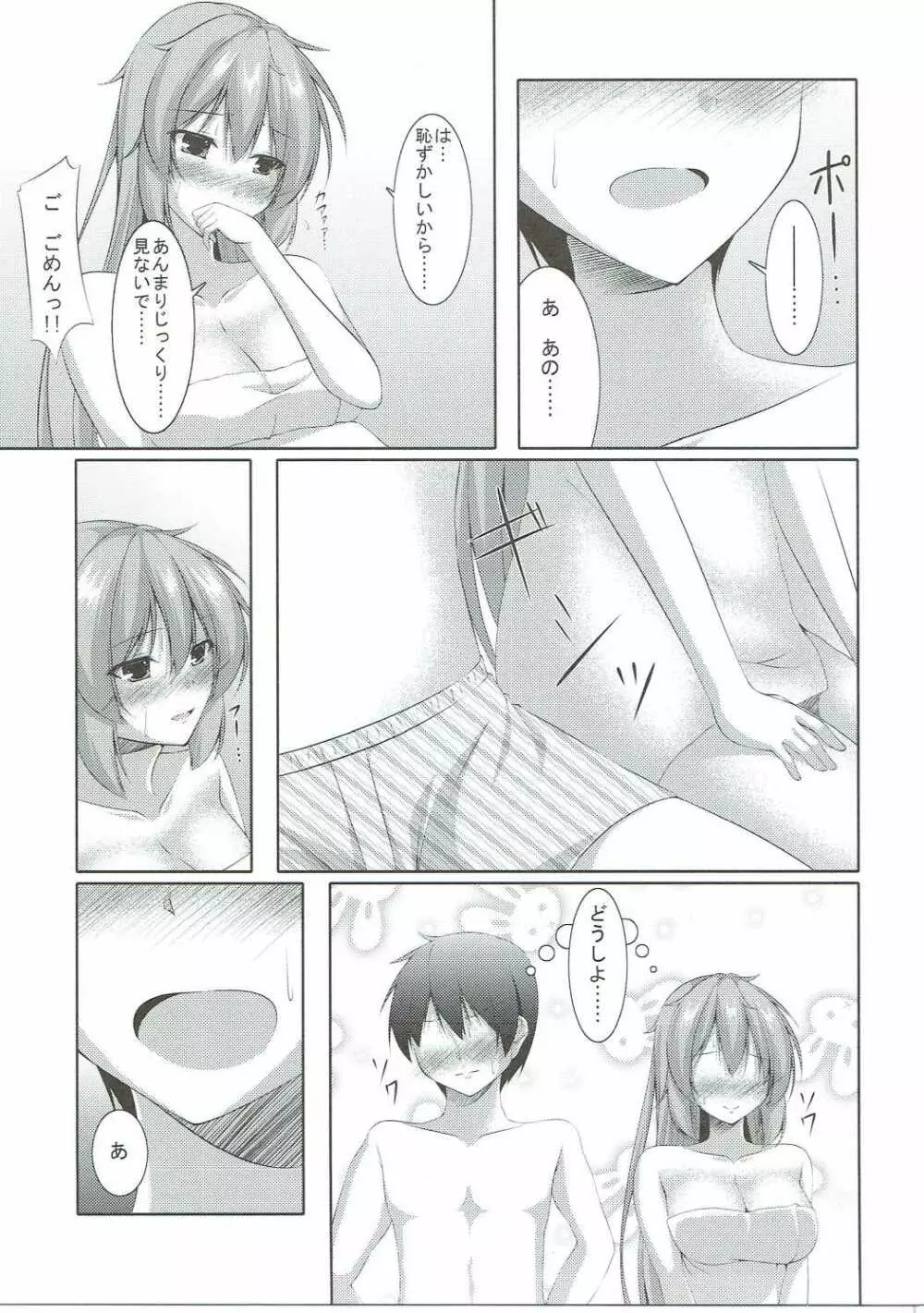 シンコンカッコショヤ - page8