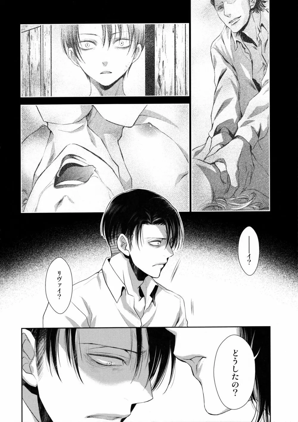 香る気配 - page22