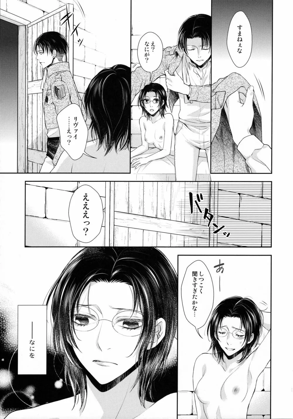 香る気配 - page25