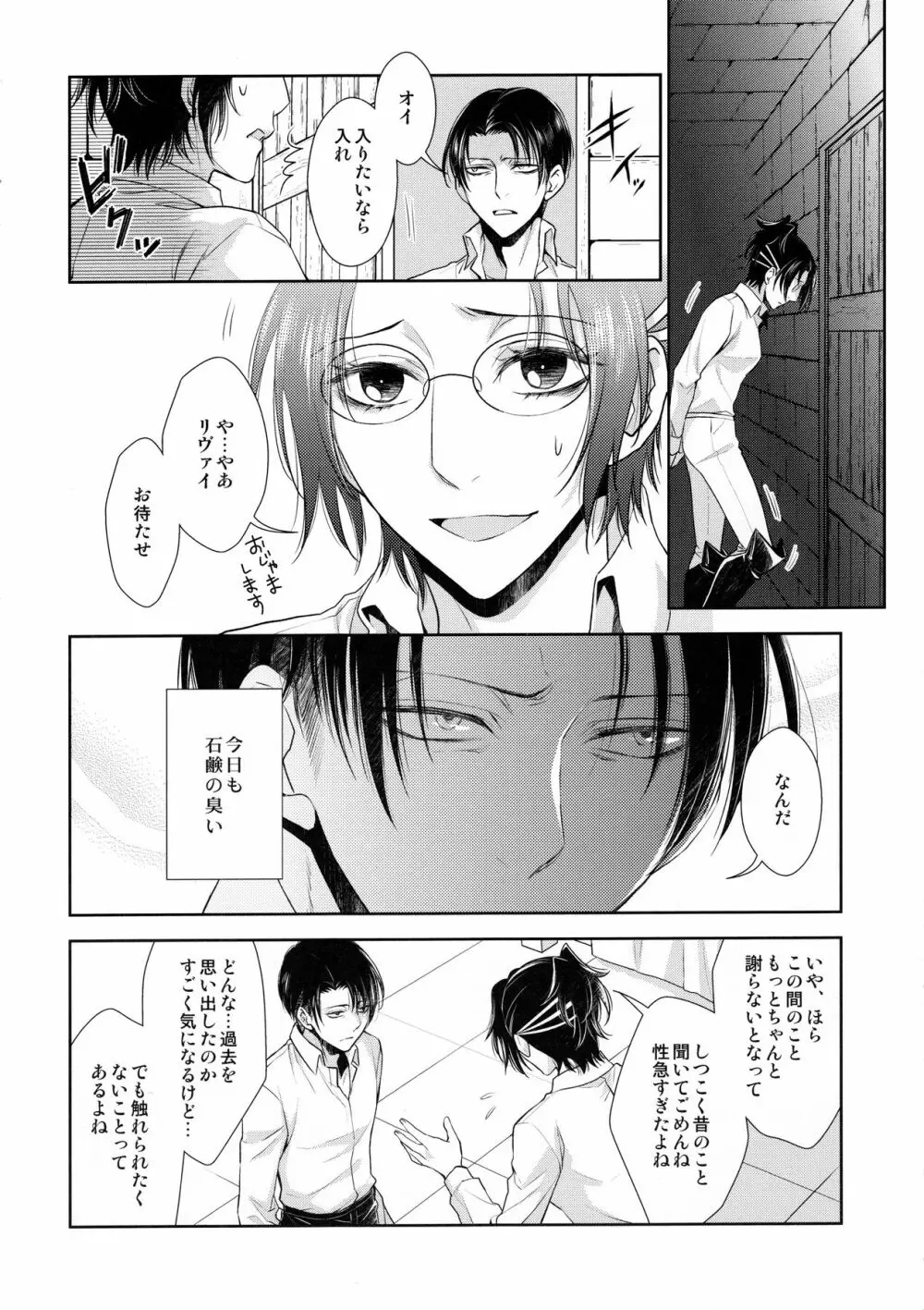 香る気配 - page30