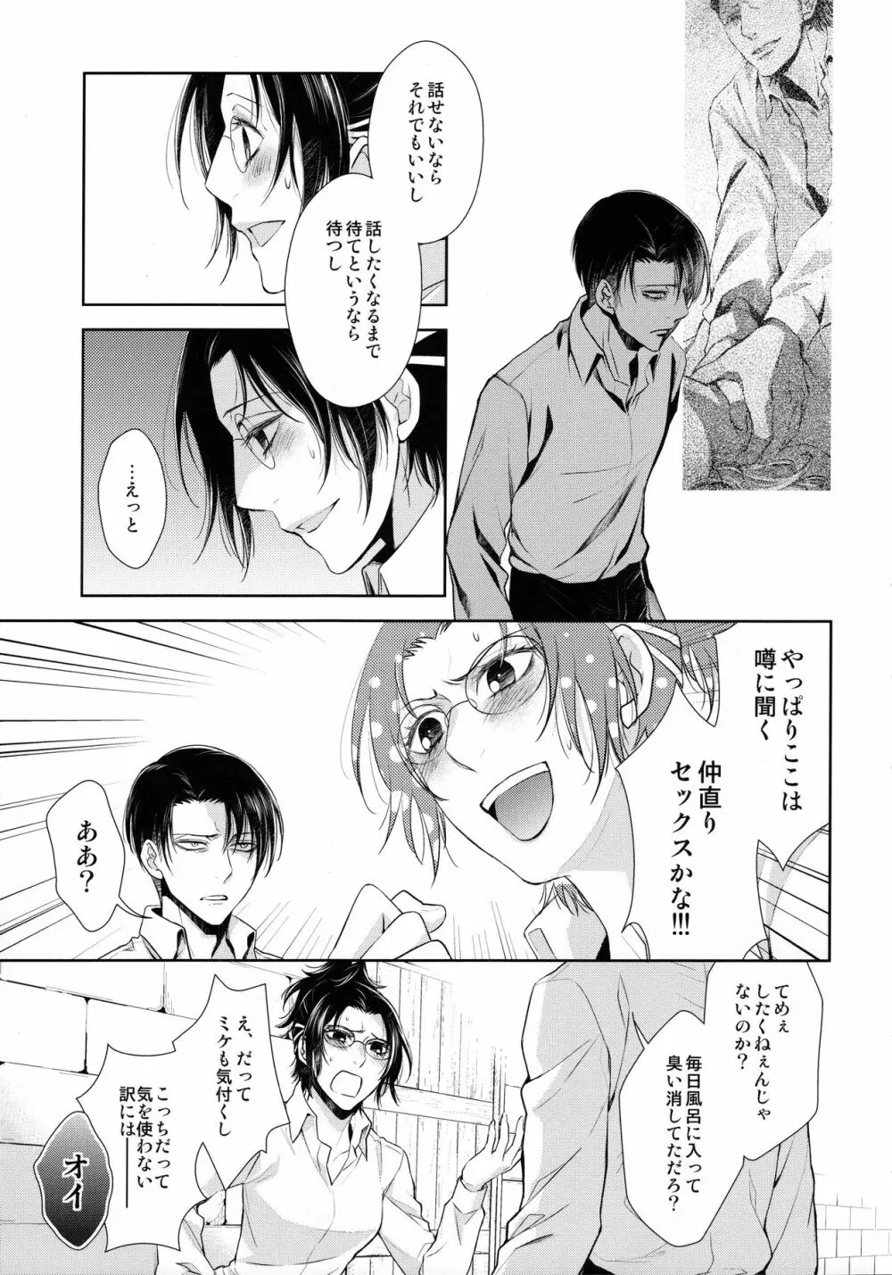 香る気配 - page31