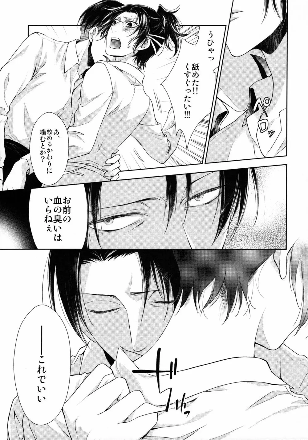 香る気配 - page41