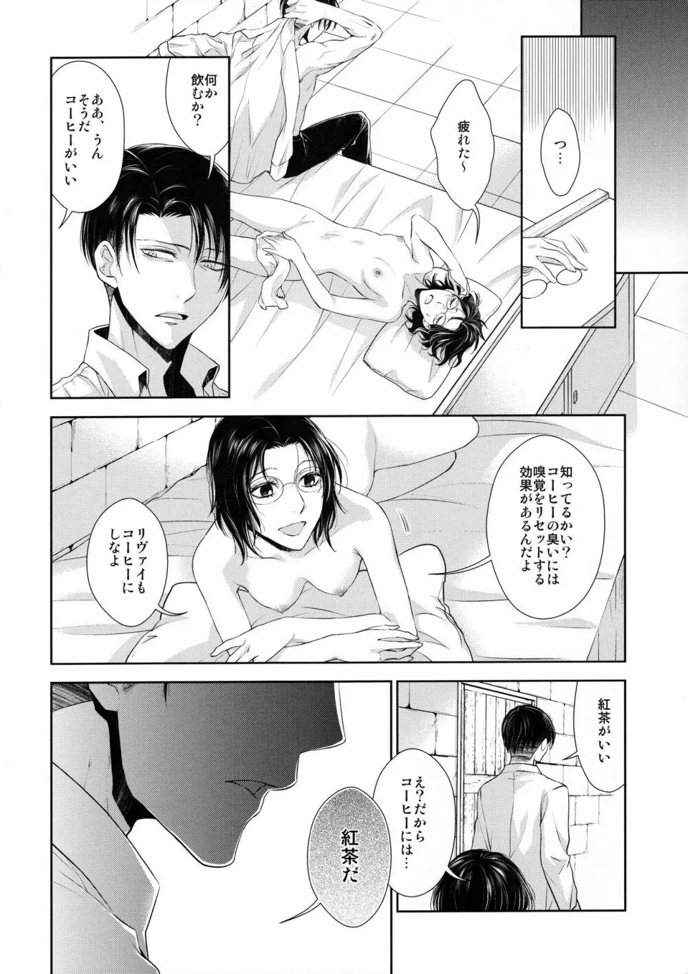 香る気配 - page56