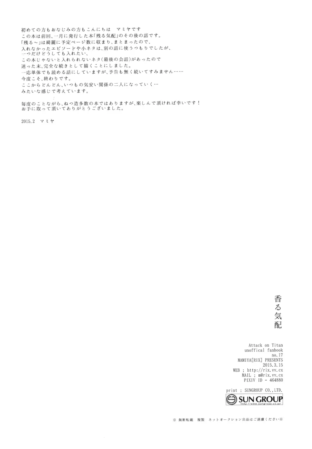 香る気配 - page58