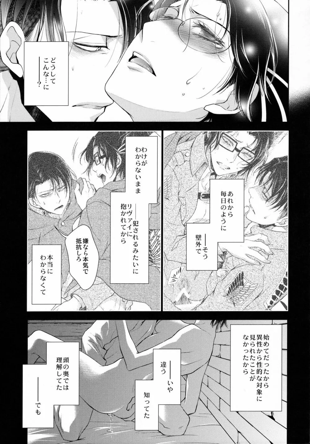 香る気配 - page7