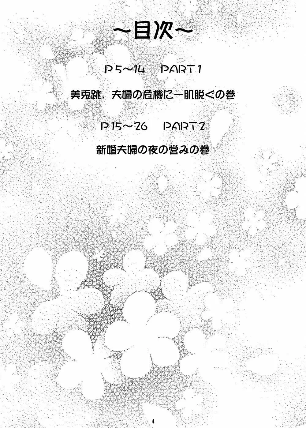 美星妻 全部 - page115