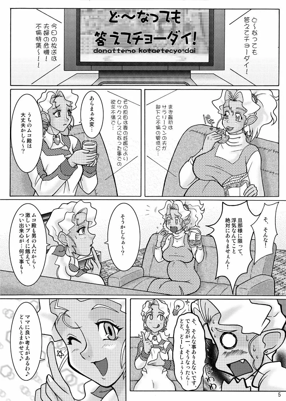 美星妻 全部 - page116