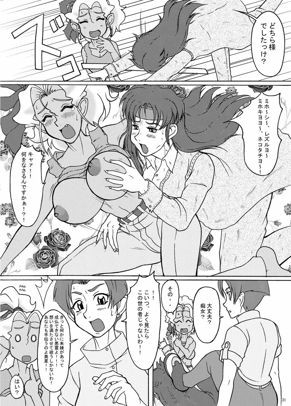 美星妻 全部 - page85