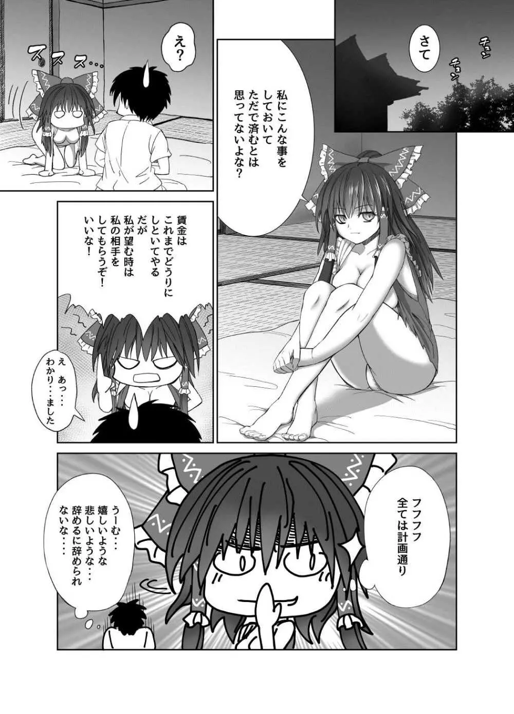 ブラックプレジデント～社員の反逆～ - page24