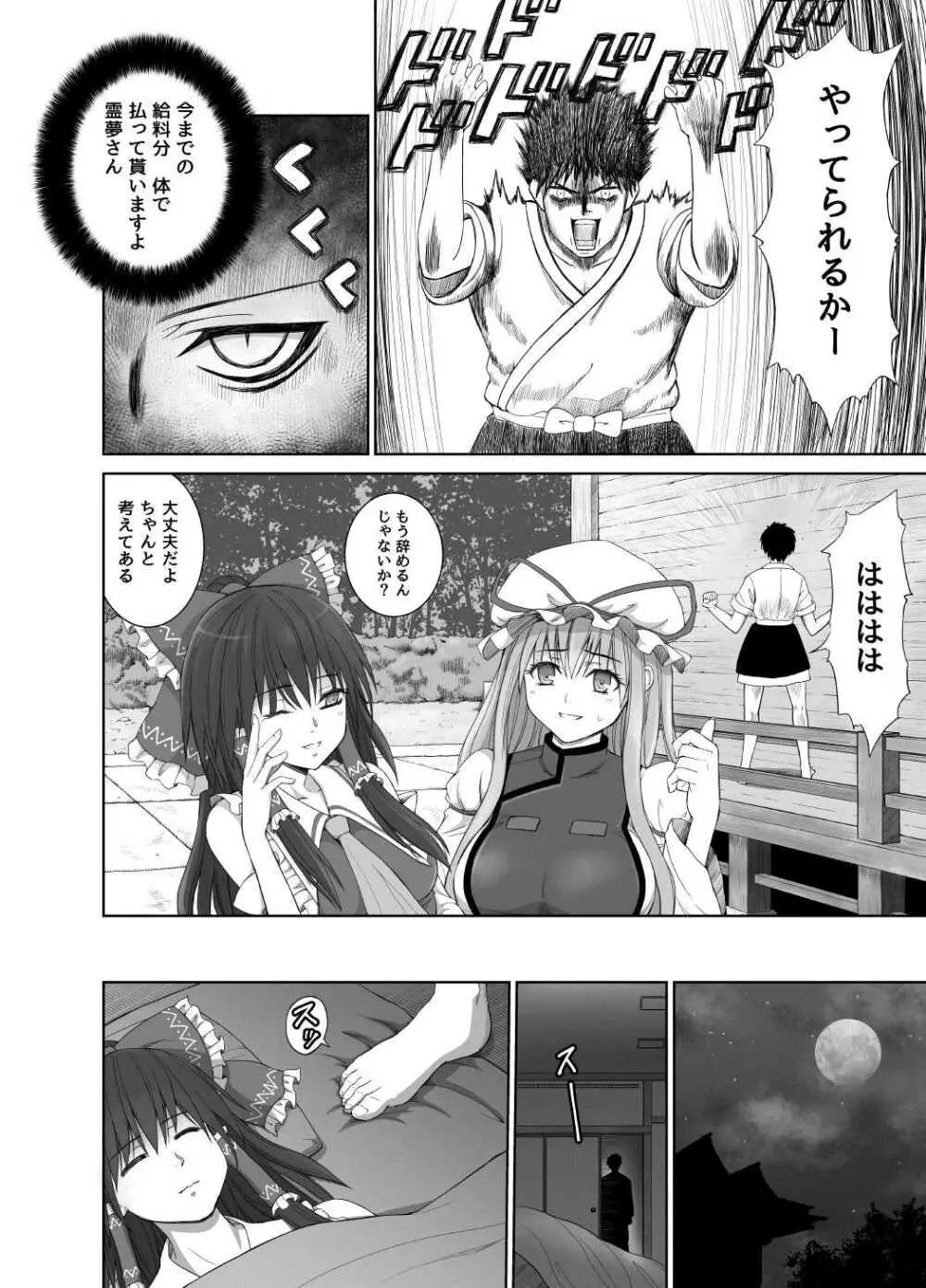 ブラックプレジデント～社員の反逆～ - page5