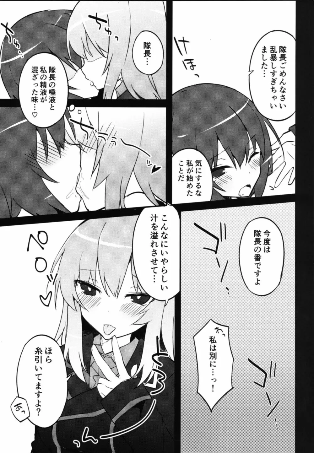 ふたなりエリカとまほのひみつ - page11