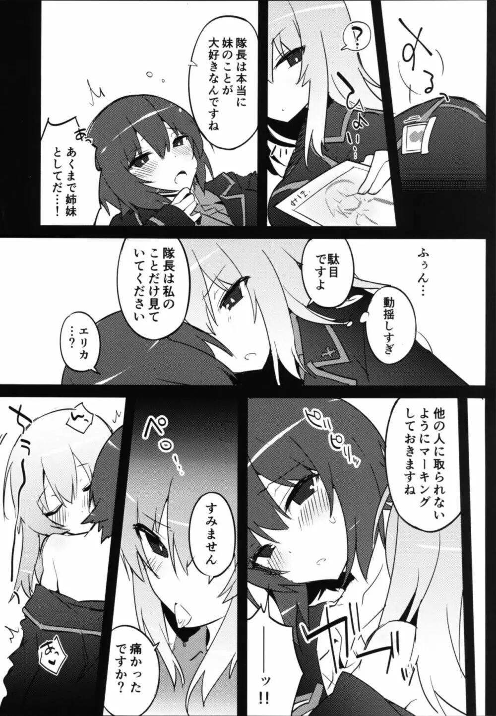 ふたなりエリカとまほのひみつ - page12