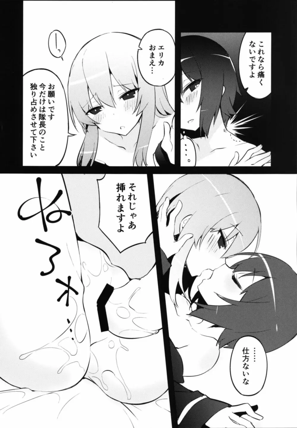 ふたなりエリカとまほのひみつ - page13