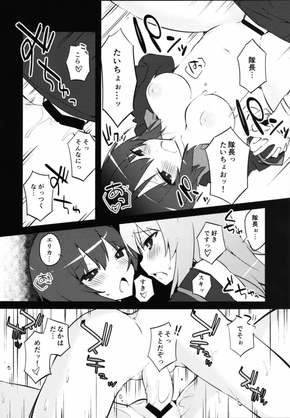 ふたなりエリカとまほのひみつ - page15