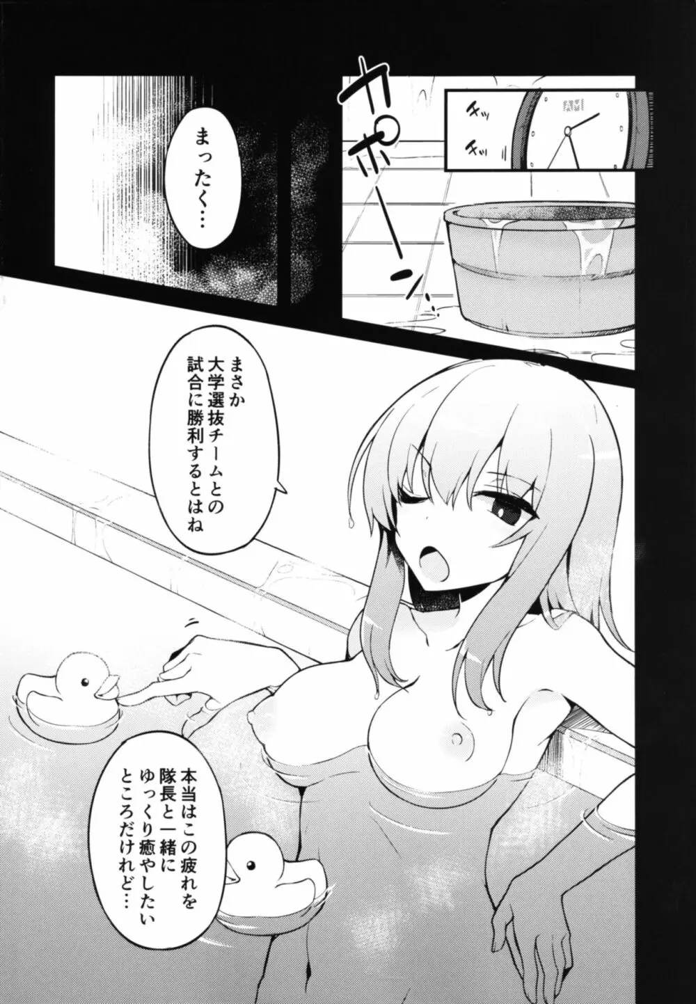 ふたなりエリカとまほのひみつ - page3