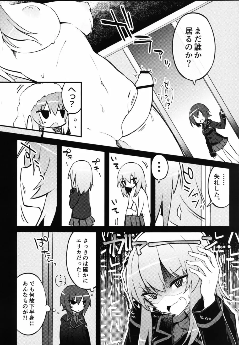 ふたなりエリカとまほのひみつ - page5