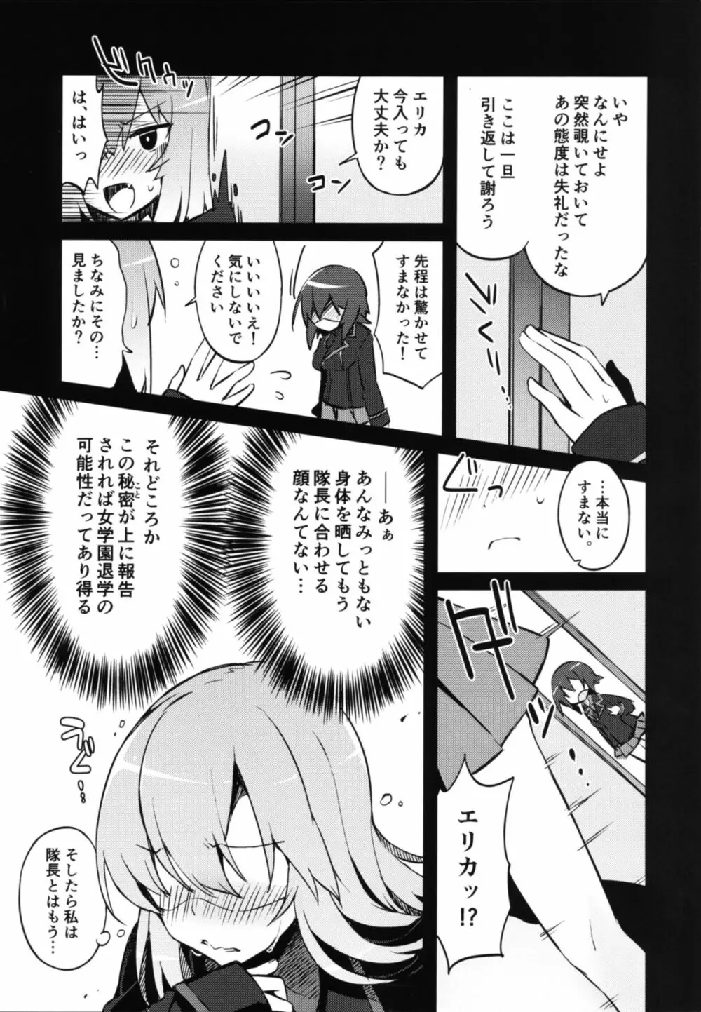 ふたなりエリカとまほのひみつ - page6