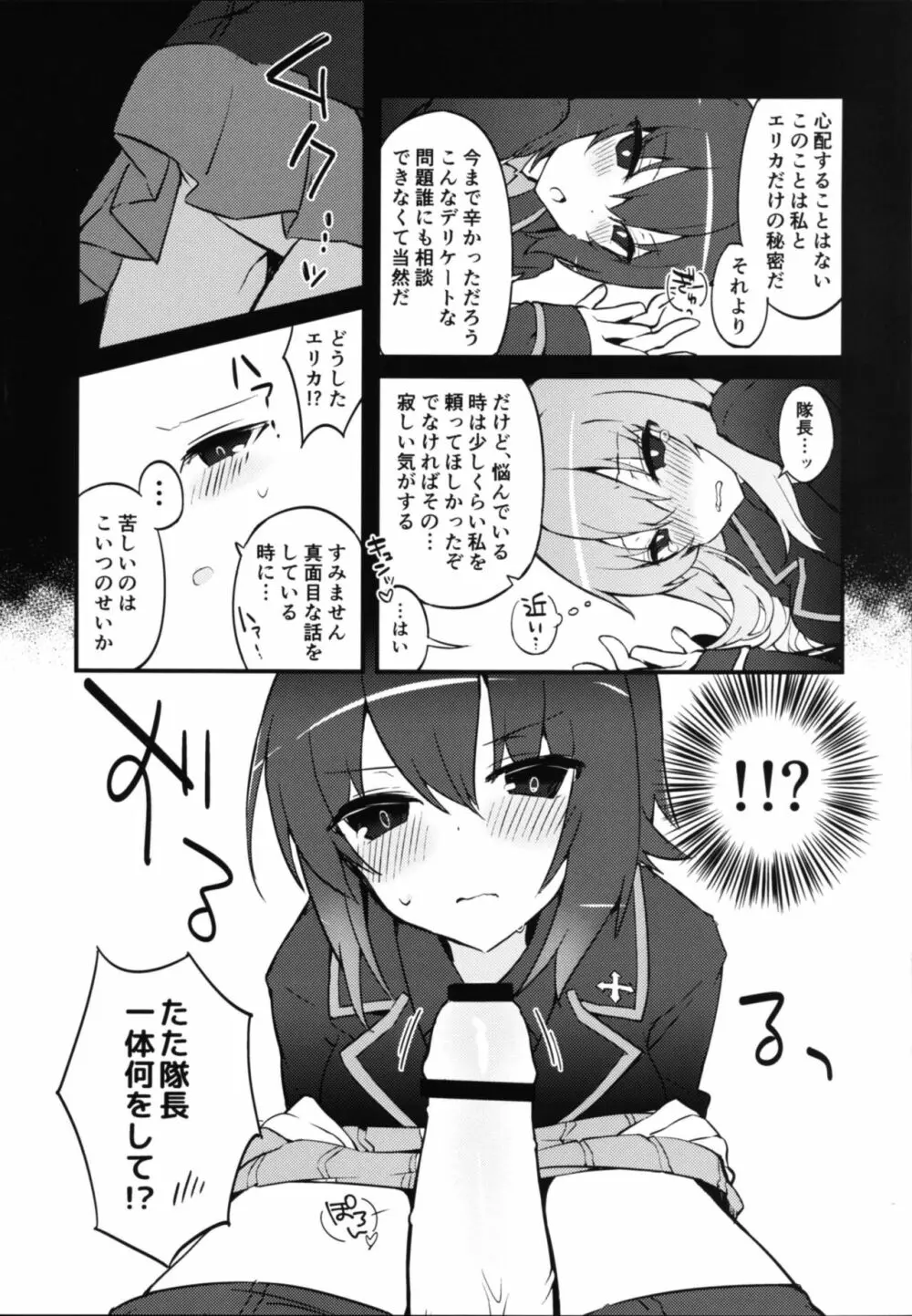 ふたなりエリカとまほのひみつ - page8