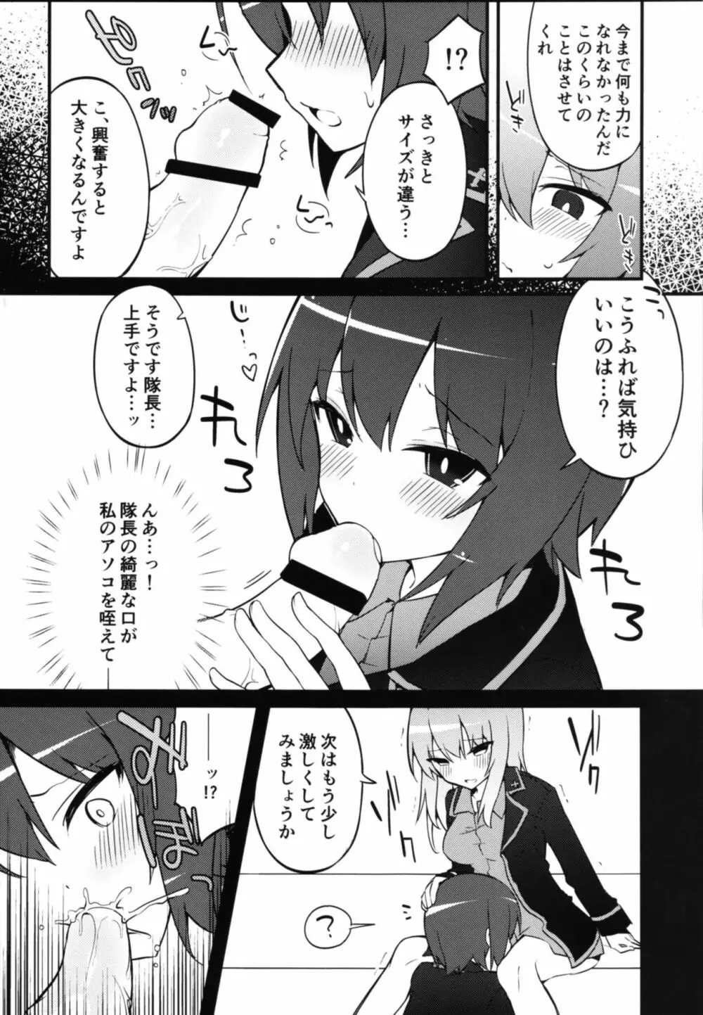 ふたなりエリカとまほのひみつ - page9