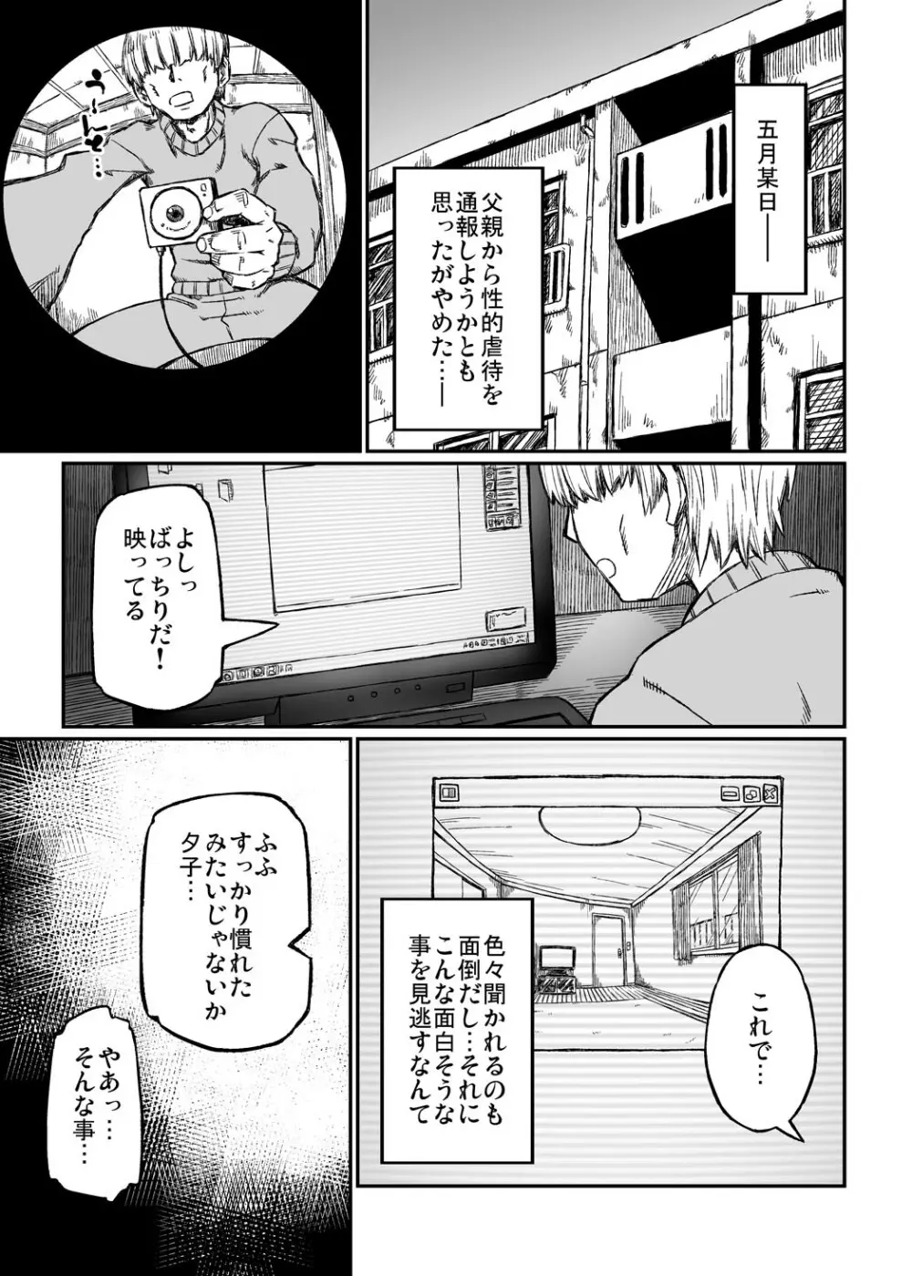 実録！？隣の夕子ちゃん成長記 - page10