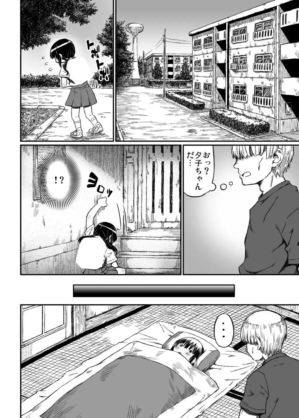 実録！？隣の夕子ちゃん成長記 - page13