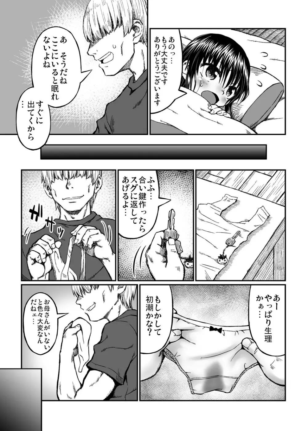 実録！？隣の夕子ちゃん成長記 - page14