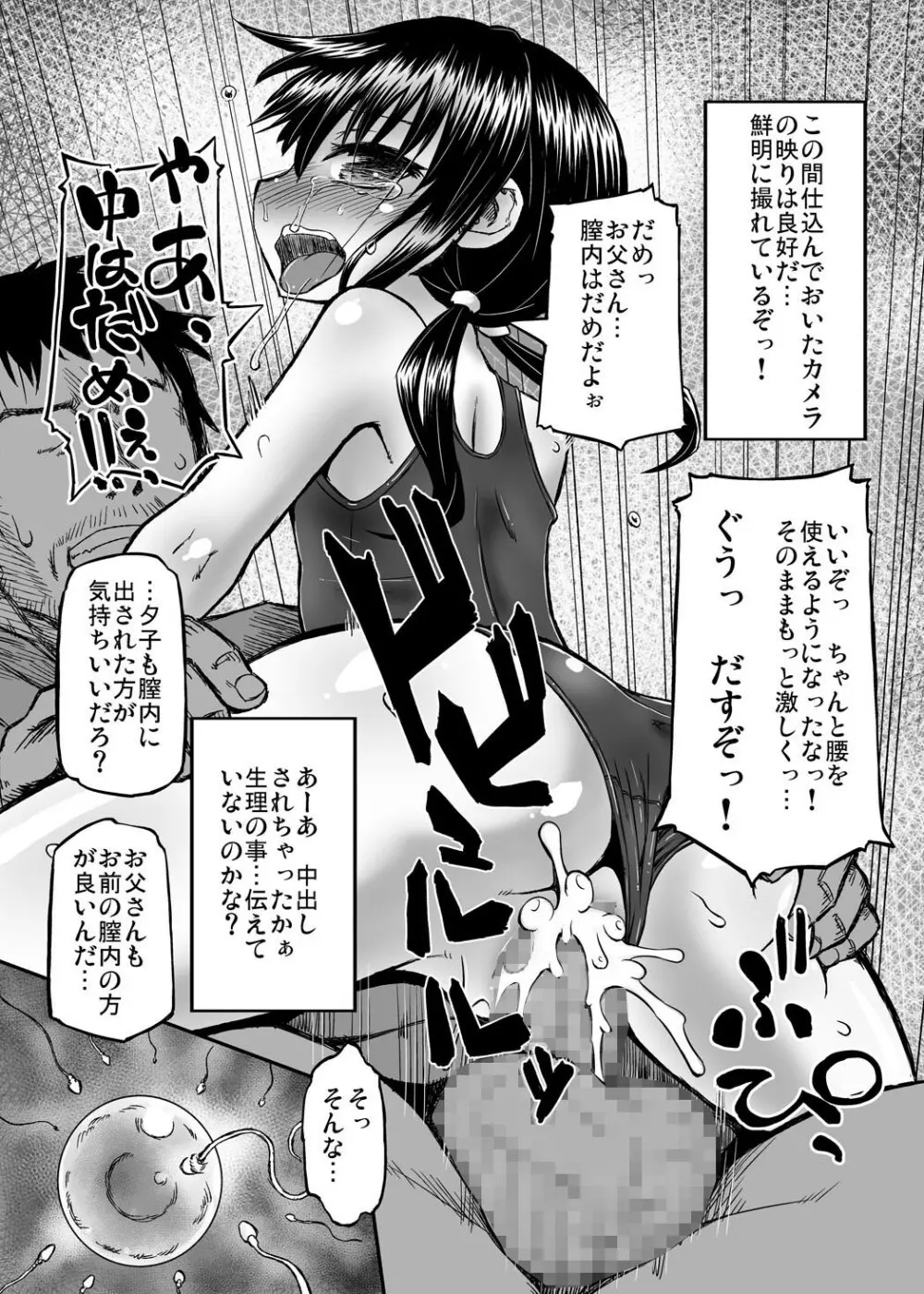 実録！？隣の夕子ちゃん成長記 - page15