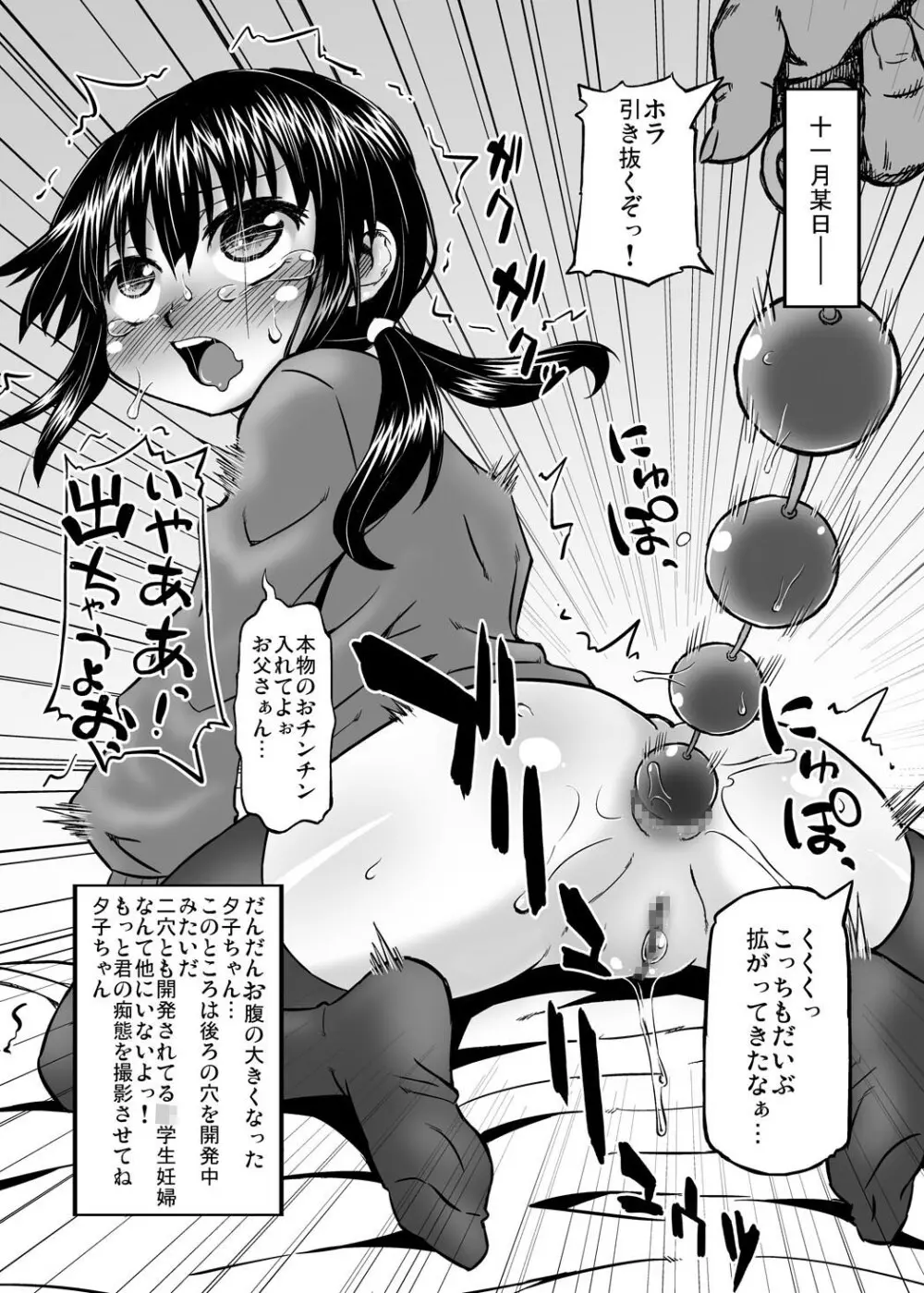 実録！？隣の夕子ちゃん成長記 - page19