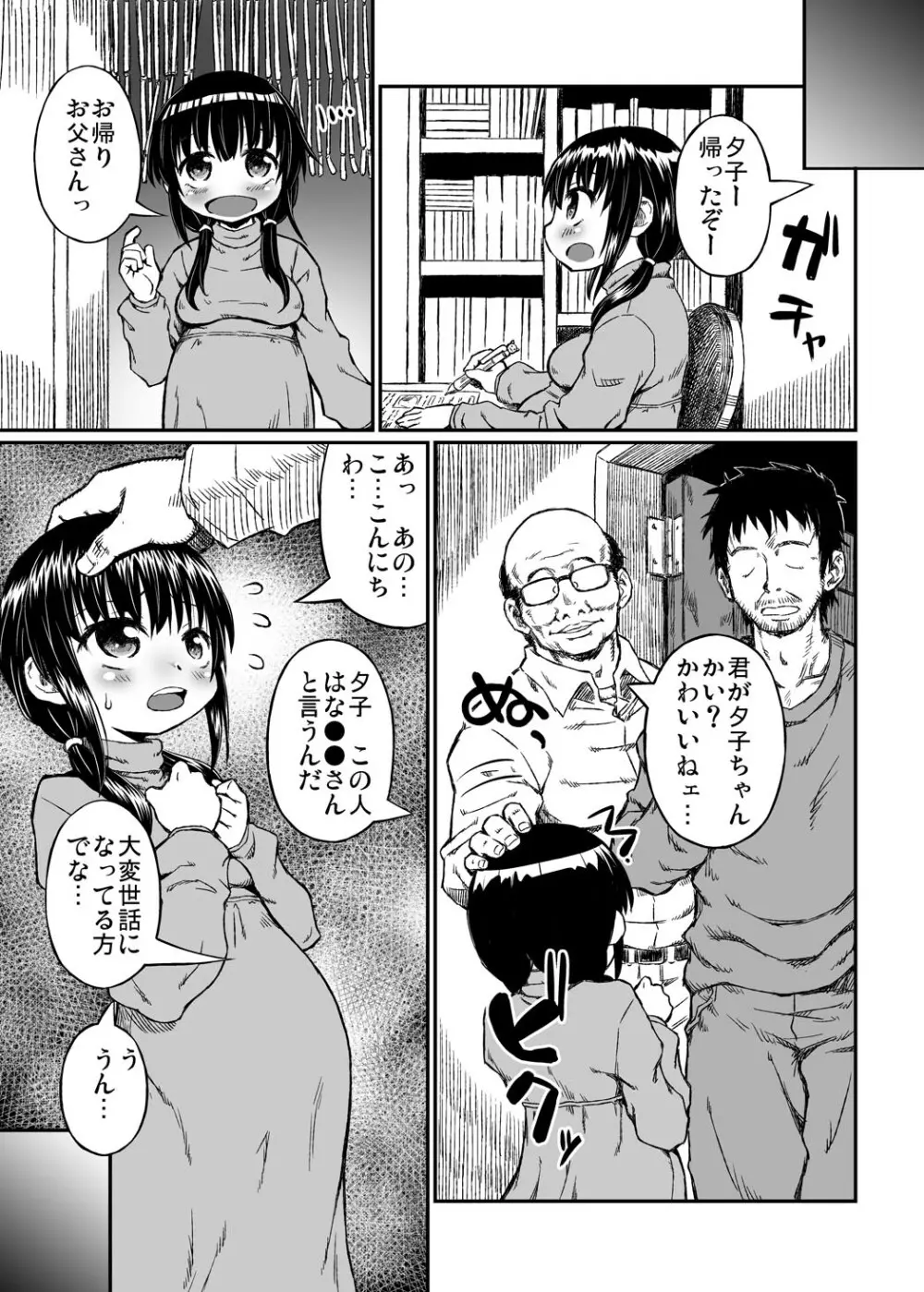 実録！？隣の夕子ちゃん成長記 - page22