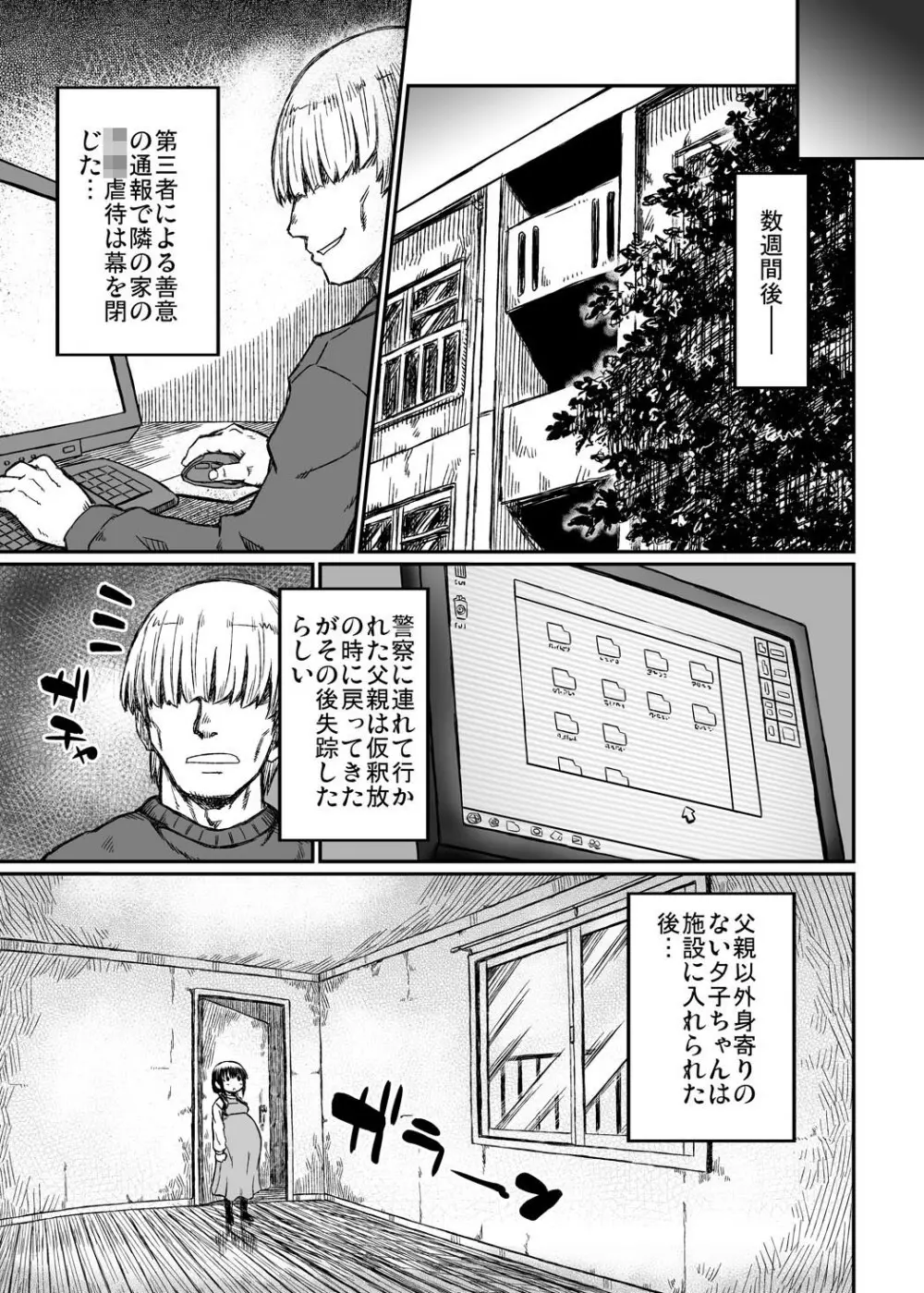 実録！？隣の夕子ちゃん成長記 - page28