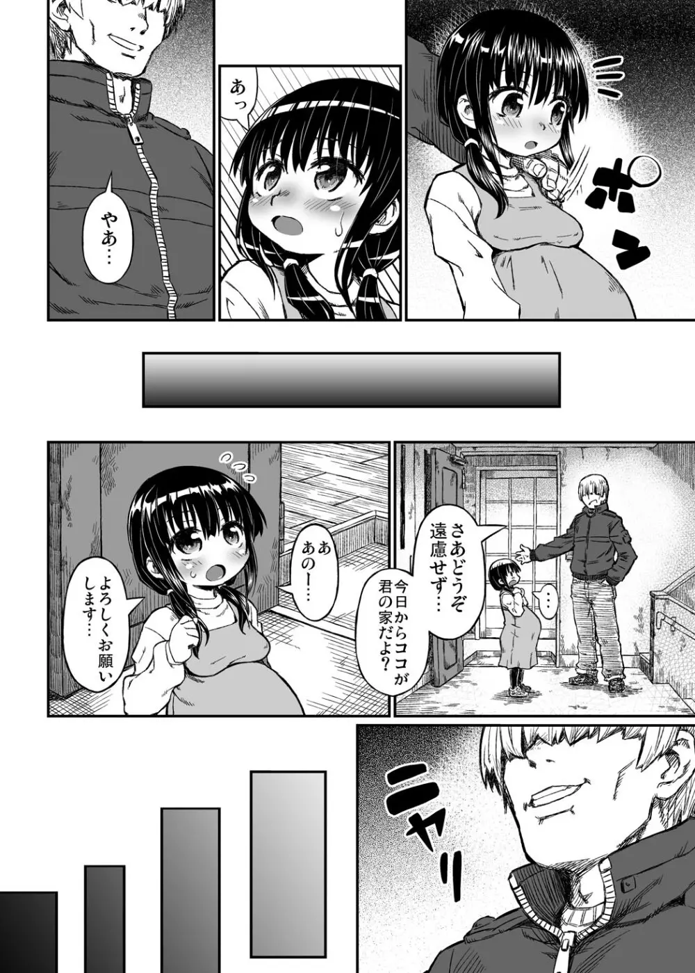 実録！？隣の夕子ちゃん成長記 - page29